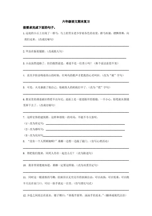 部编六年级上册语文期末复习句子句式专项练习(附参考答案)