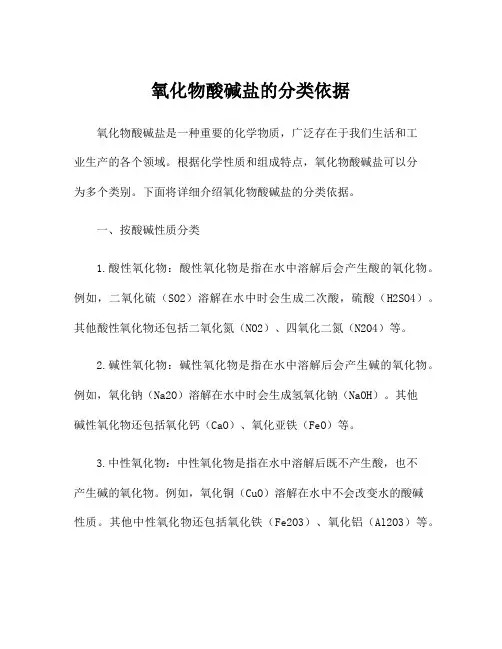 氧化物酸碱盐的分类依据