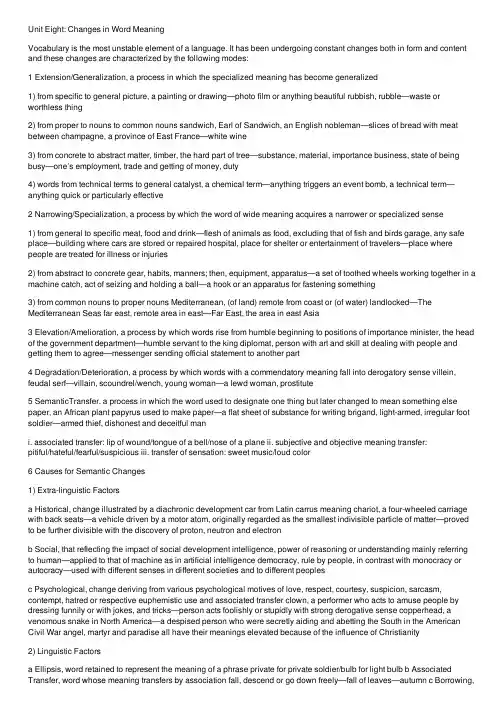 英语词汇学串讲资料（unit8-完）