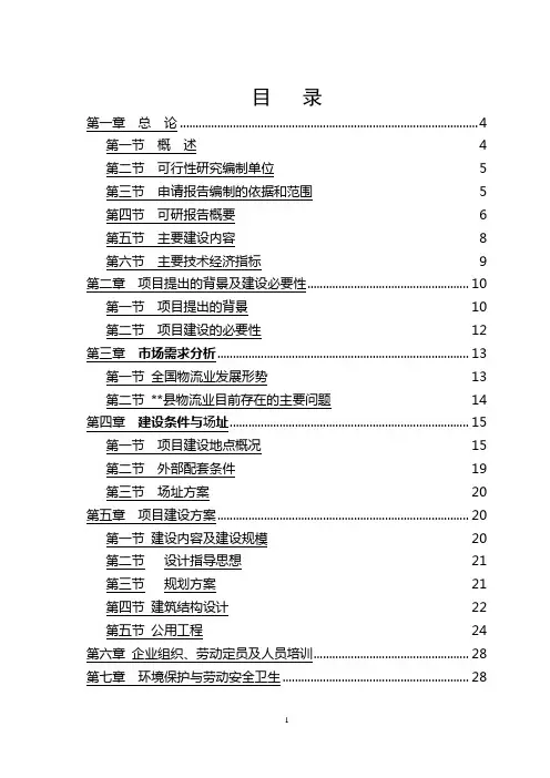 现代物流中心可行性研究报告