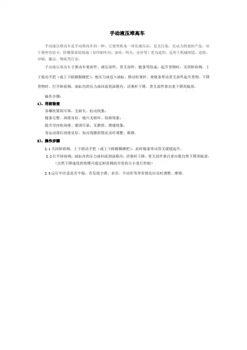 手动液压堆高车