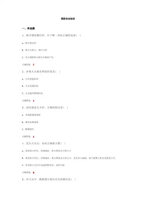 消防知识题库