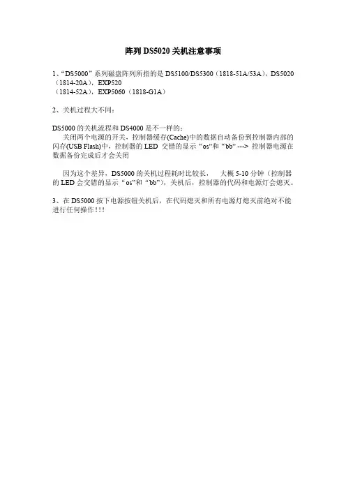 阵列DS5020关机注意事项