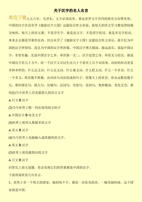 关于汉字的名人名言