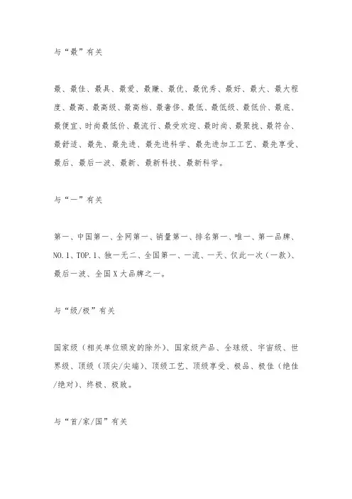 广告法禁用词汇(2019)