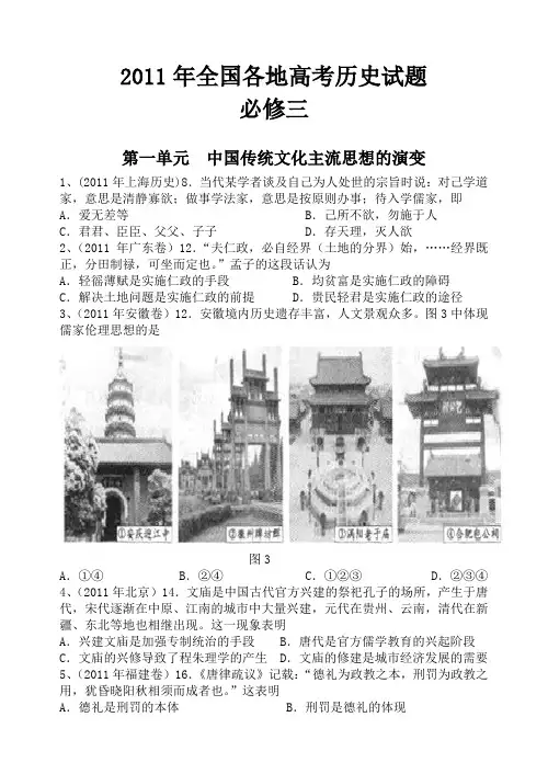 2011年全国各地历史高考题(必修三)及答案