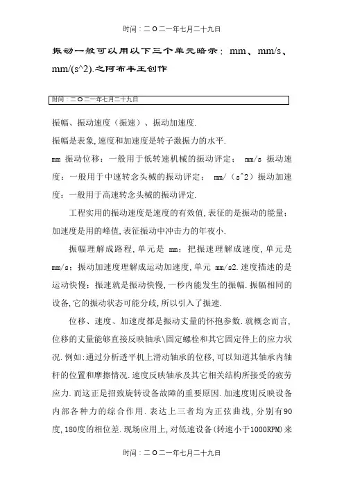 振动测量的单位