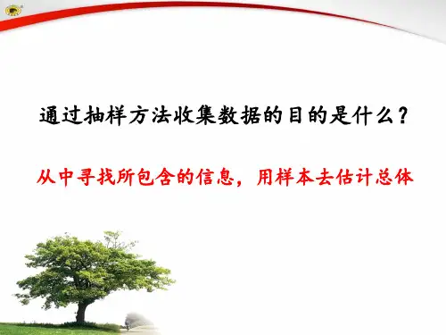 01用样本的频率分布估计总体分布PPT课件