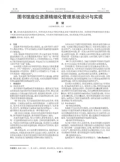 图书馆座位资源精细化管理系统设计与实现