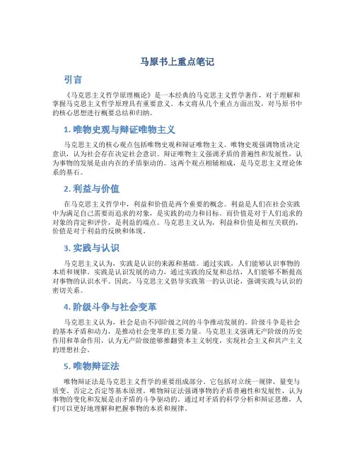马原书上重点笔记