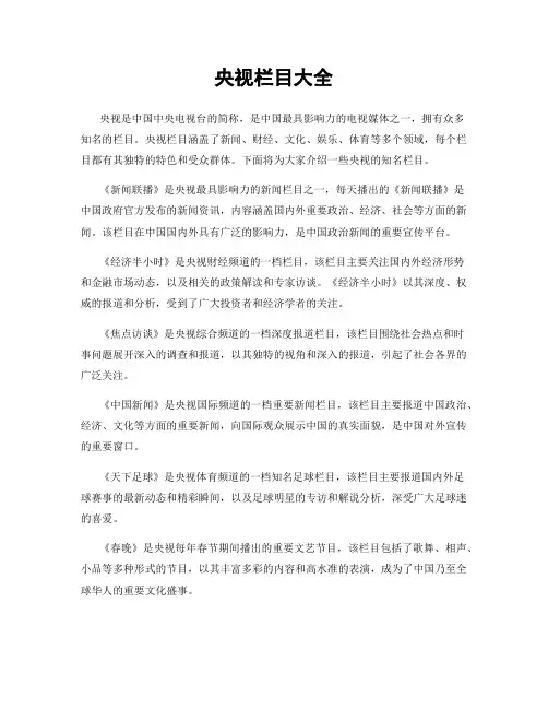央视栏目大全
