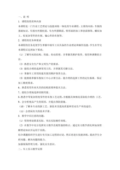 车工实训教学大纲