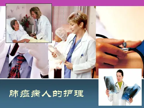 肺癌病人的护理ppt完整课件