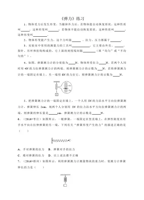 人教版八年级物理下册第七章第二节弹力 练习 含答案