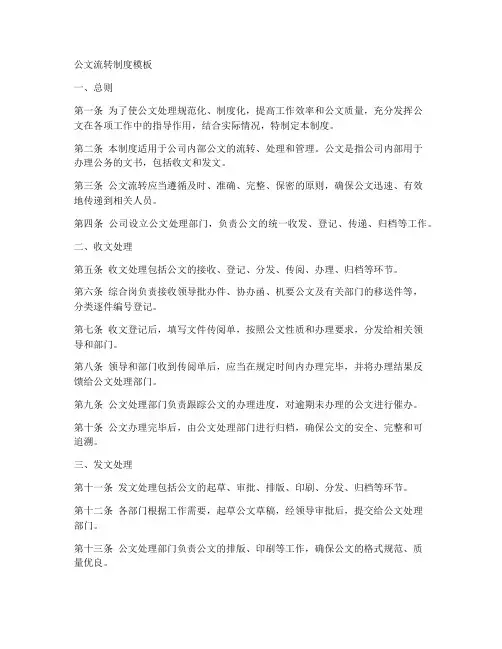 公文流转制度模板
