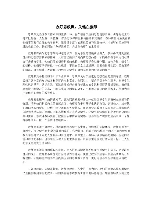 办好思政课,关键在教师