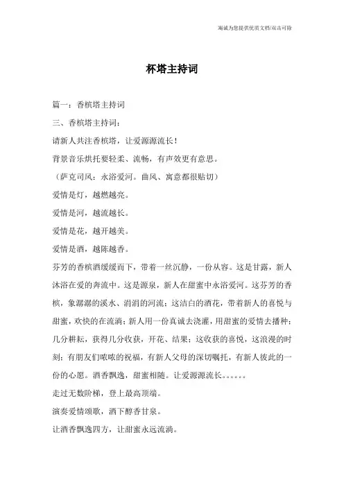 杯塔主持词