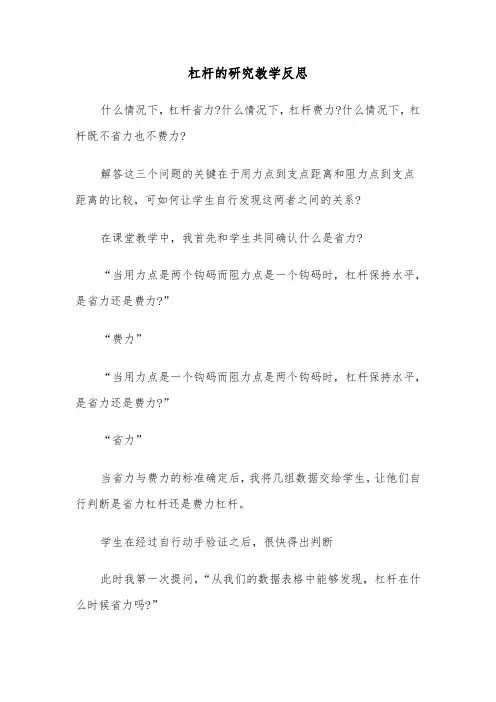 杠杆的研究教学反思(四篇)