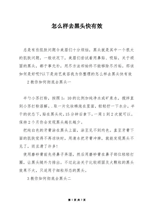 怎么样去黑头快有效