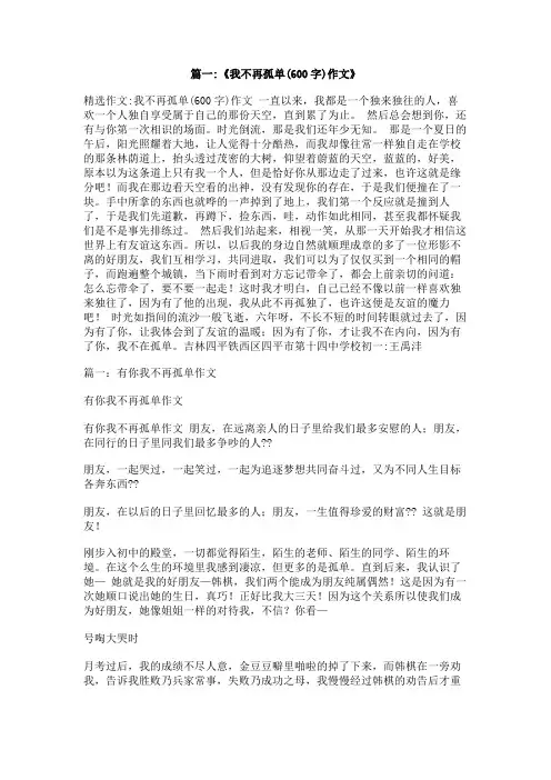 我不再孤独作文500字