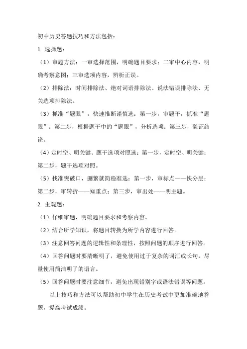 初中历史答题技巧和方法