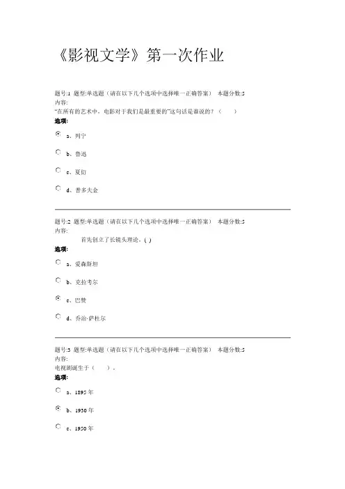 北语《影视文学》作业