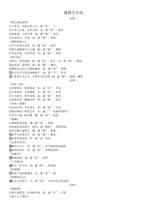 通假字 必修一到五