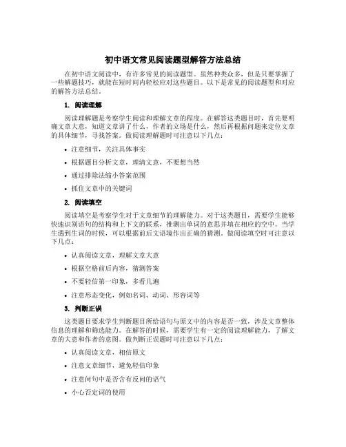 初中语文常见阅读题型解答方法总结