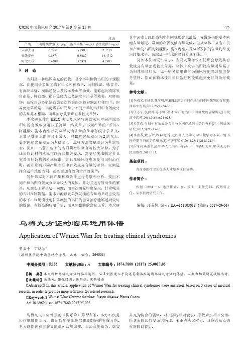 乌梅丸方证的临床运用体悟
