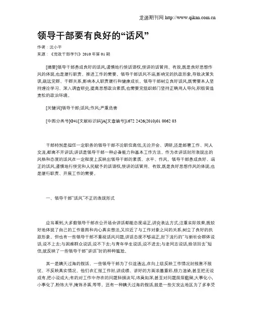 领导干部要有良好的“话风”
