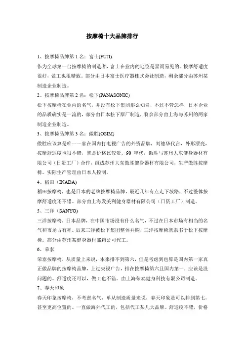 按摩椅十大品牌排行