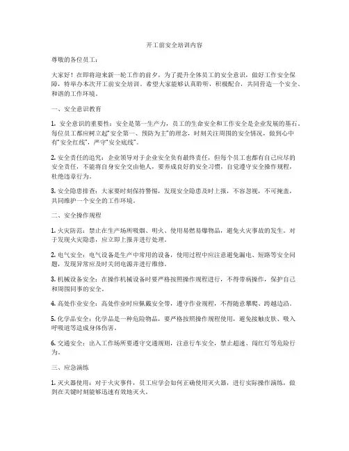 开工前安全培训内容