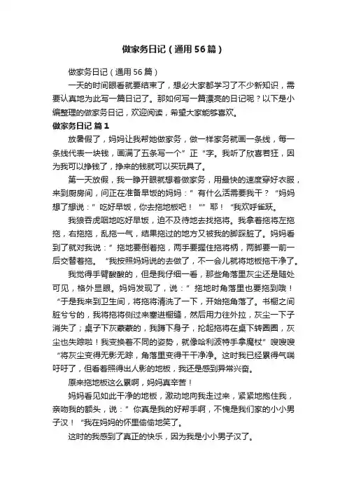 做家务日记（通用56篇）