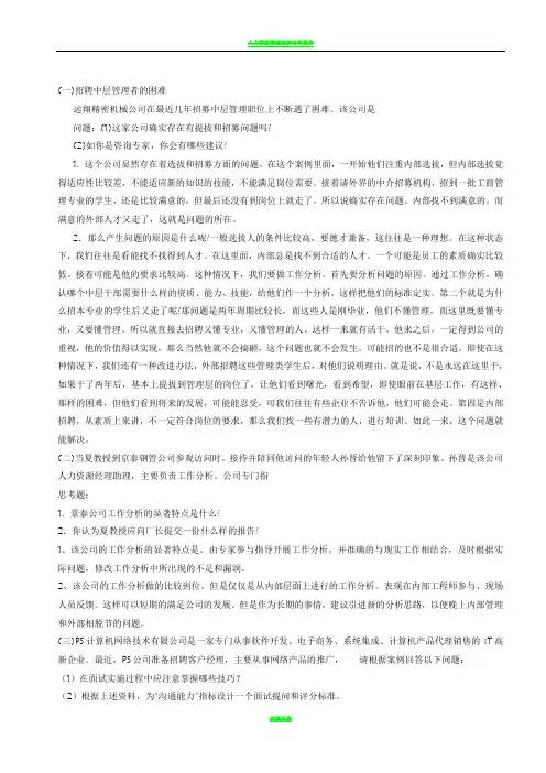 人力资源管理案例分析汇总