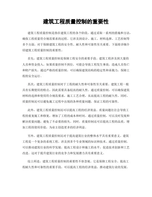 建筑工程质量控制的重要性