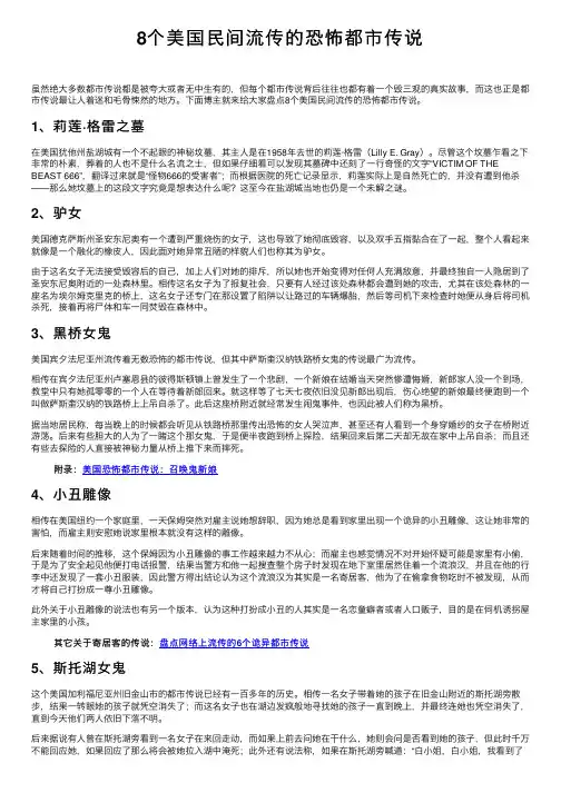8个美国民间流传的恐怖都市传说
