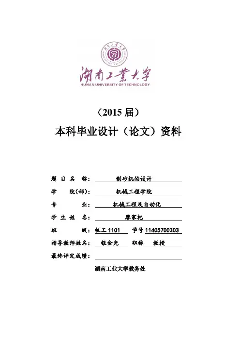 破碎机毕业设计