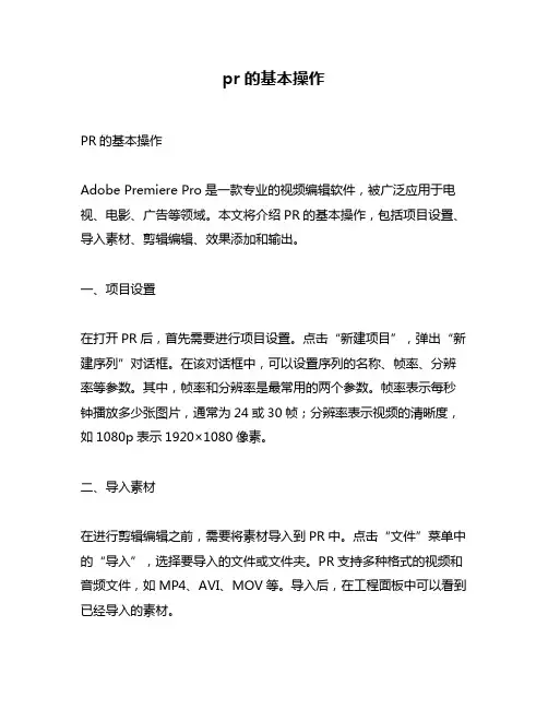 pr的基本操作