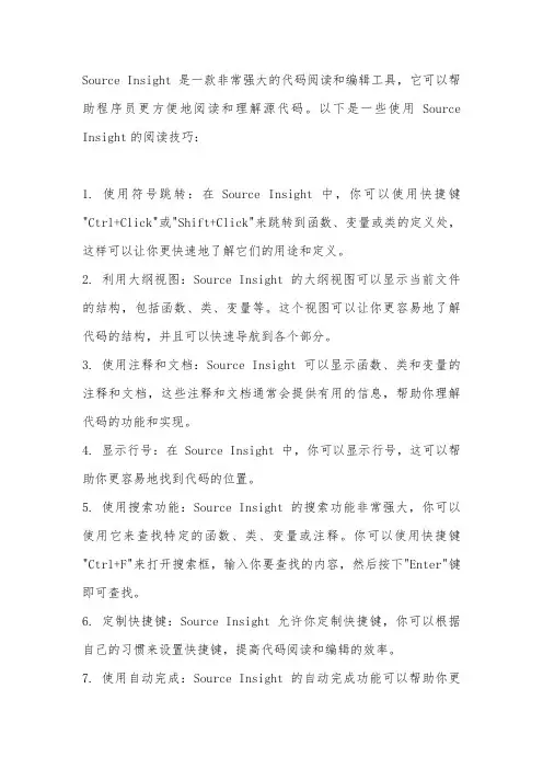 c++使用source insight阅读技巧