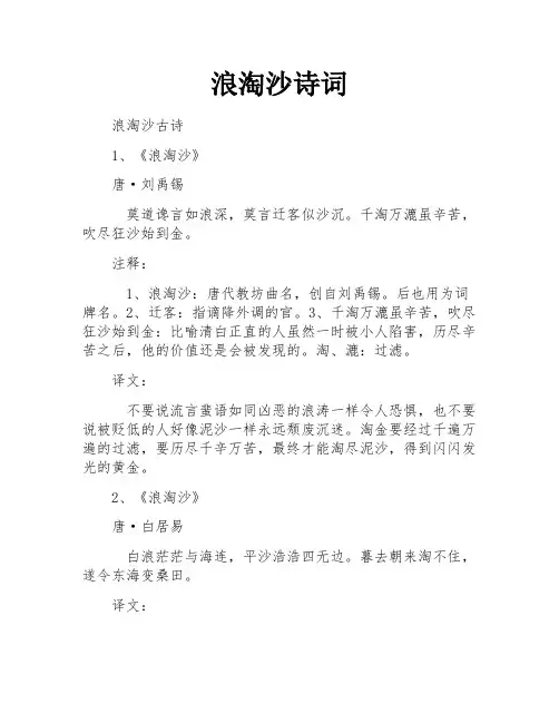 浪淘沙诗词