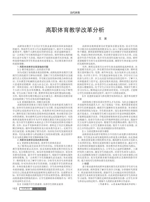 高职体育教学改革分析