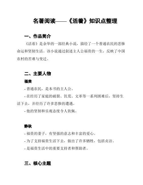 名著阅读——《活着》知识点整理