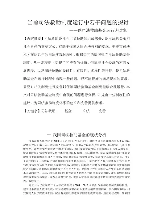 司法救助