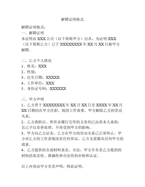解聘证明格式