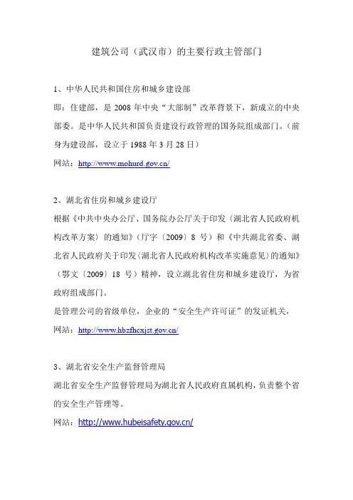 建筑公司的主要行政主管部门