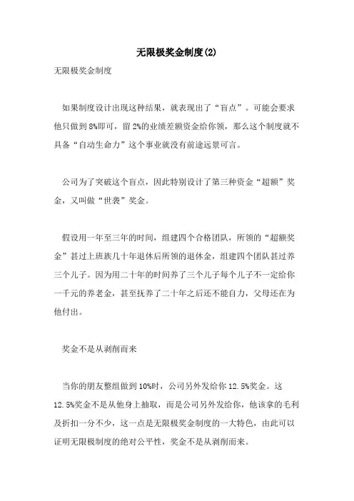 无限极奖金制度(2)