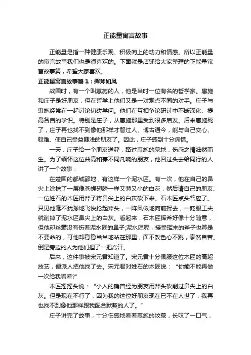 正能量寓言故事