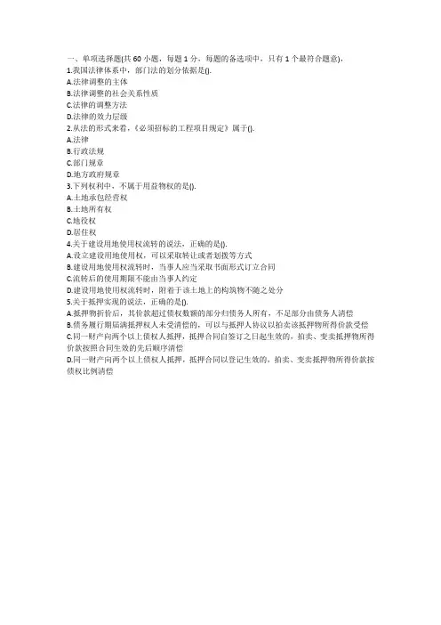 二级建造师考试题目模拟
