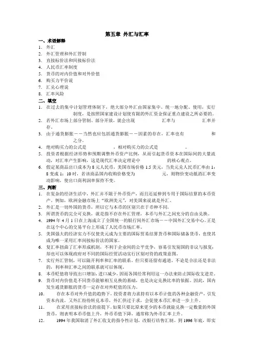 练习5 外汇与汇率