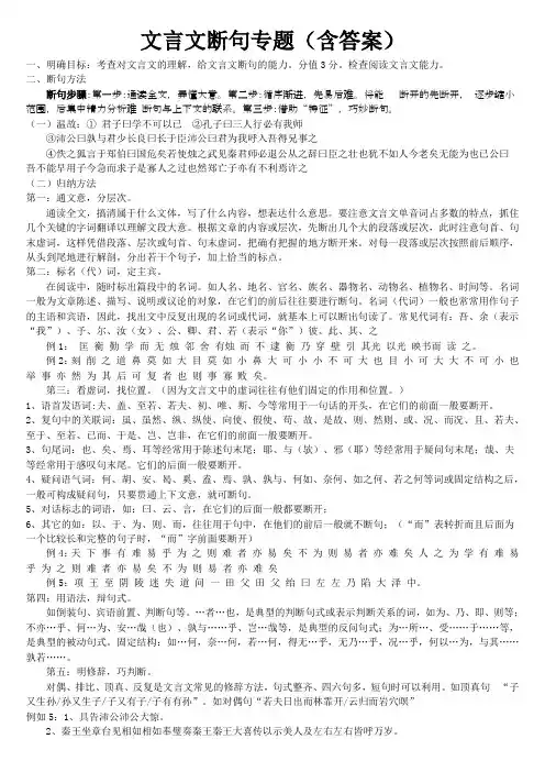 文言文断句专题(含答案)